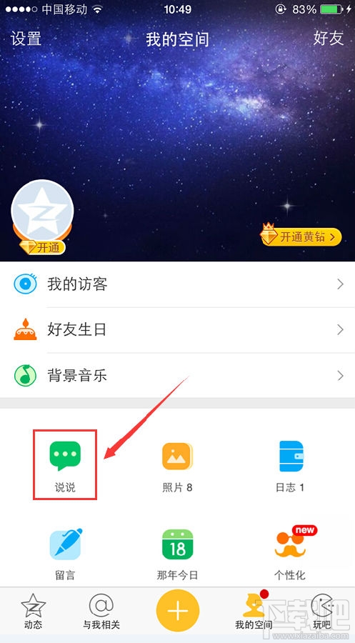 手機qq空間怎么發(fā)定時說說