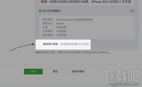 微信公眾號贊賞功能如何開通 微信公眾號贊賞功能怎么用