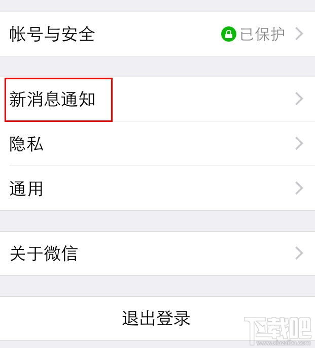 微信朋友圈紅點(diǎn)開(kāi)啟/關(guān)閉教程
