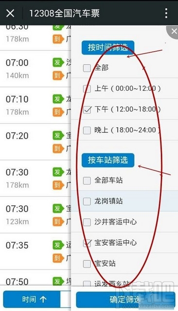 微信怎么買汽車票 微信買汽車票教程