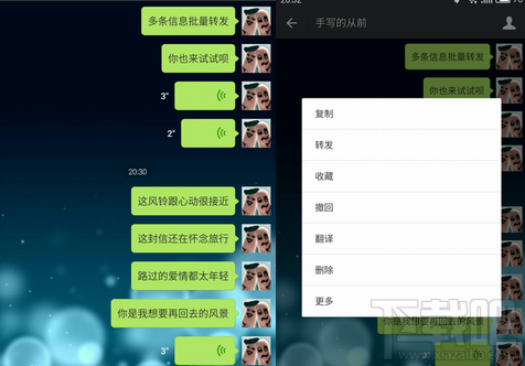 微信聊天記錄怎么批量轉發