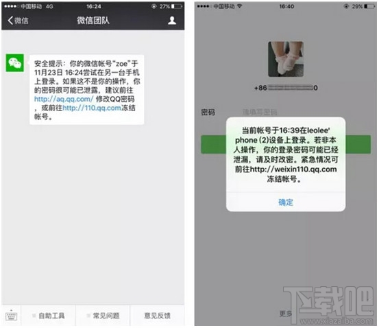 微信被盜怎么找回 微信被盜怎么辦(騰訊官方教程)