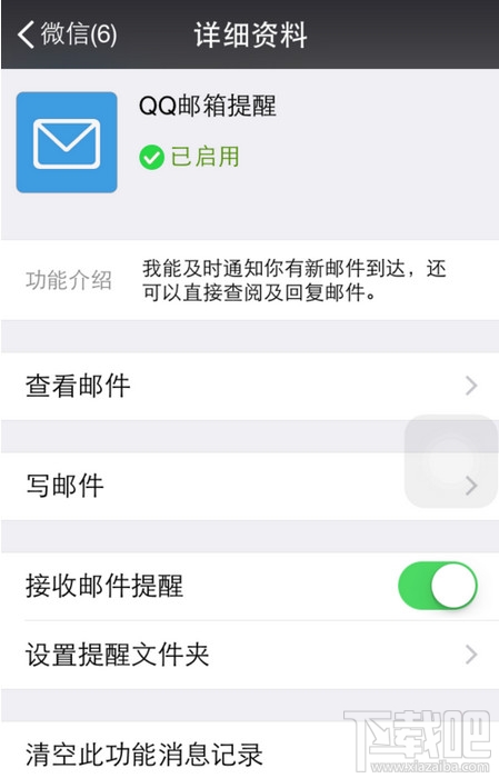 微信怎么開啟/關閉接收郵件