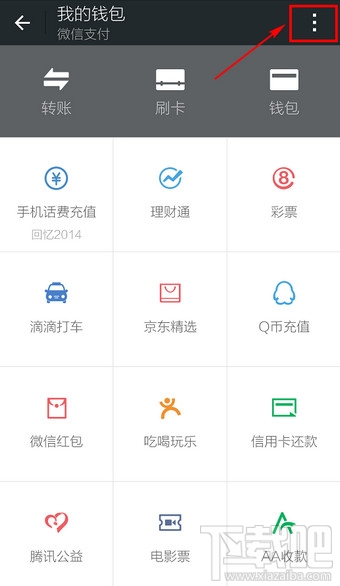微信支付交易單號查詢教程