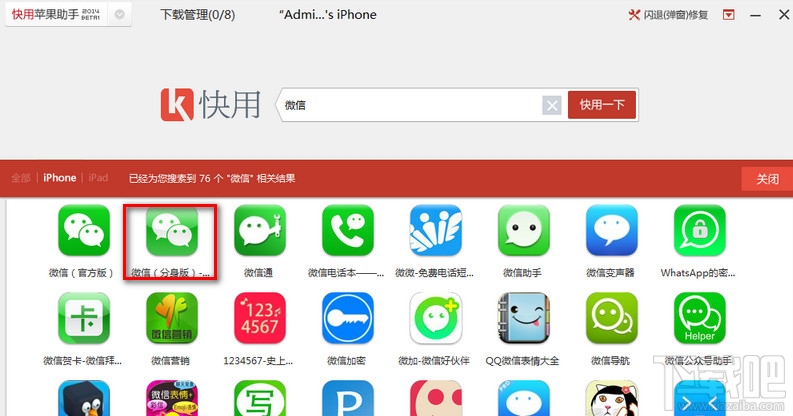 微信多開(kāi)教程 微信iPhone多開(kāi)教程
