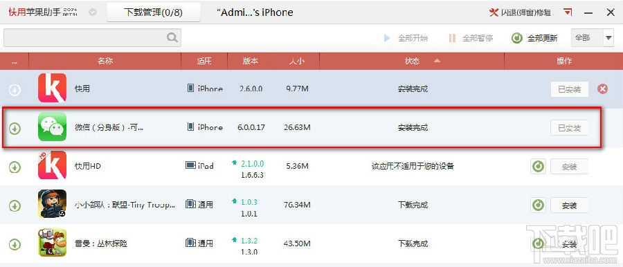 微信多開(kāi)教程 微信iPhone多開(kāi)教程