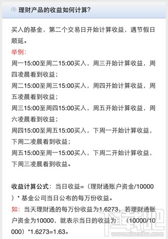 微信理財通收益怎么算 微信理財通收益算法