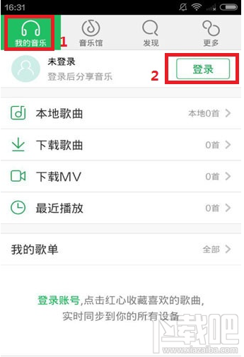 手機(jī)QQ音樂賬號(hào)切換教程