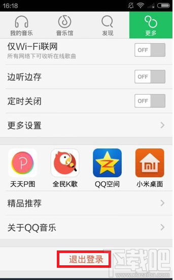 手機(jī)QQ音樂賬號(hào)切換教程