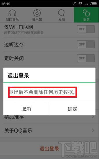 手機(jī)QQ音樂賬號(hào)切換教程