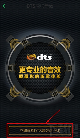 手機(jī)qq音樂DTS音效設(shè)置開啟教程