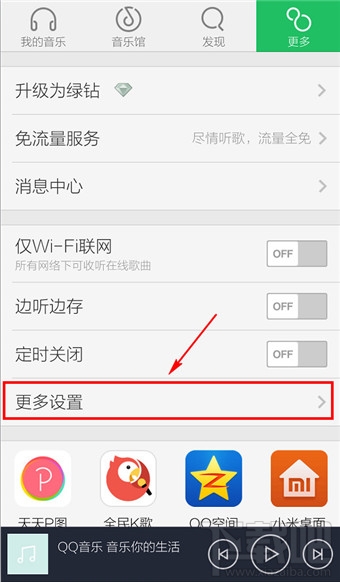 手機(jī)qq音樂DTS音效設(shè)置開啟教程