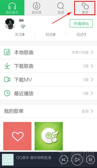 手機(jī)qq音樂DTS音效設(shè)置開啟教程