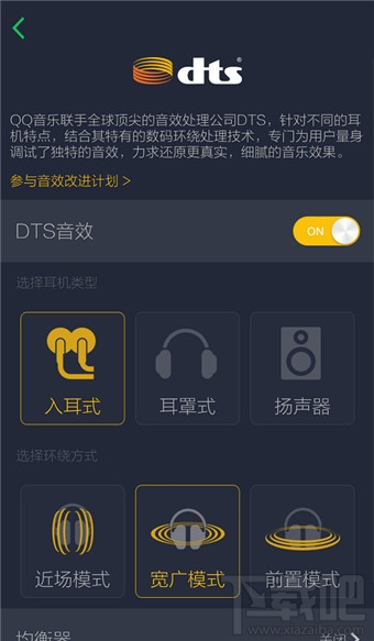手機(jī)qq音樂DTS音效設(shè)置開啟教程