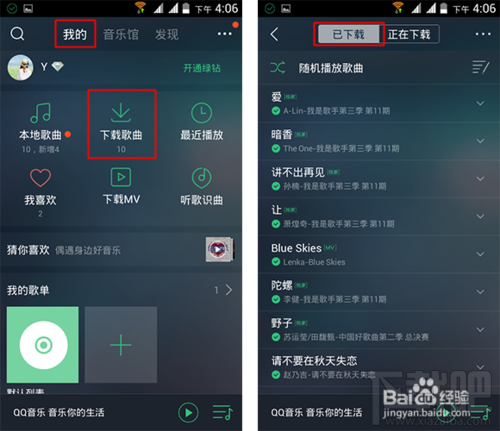 手機(jī)qq音樂下載的歌曲在哪個文件夾 手機(jī)qq音樂下載的歌曲在哪里
