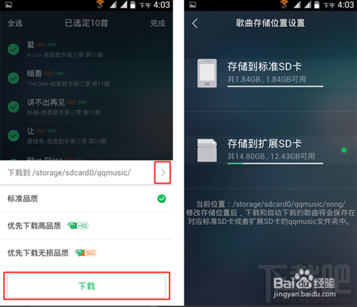 手機(jī)qq音樂下載的歌曲在哪個文件夾 手機(jī)qq音樂下載的歌曲在哪里