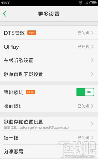 手機(jī)qq音樂怎么更換界面皮膚