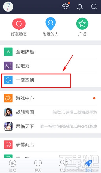 手機百度貼吧怎么一鍵簽到