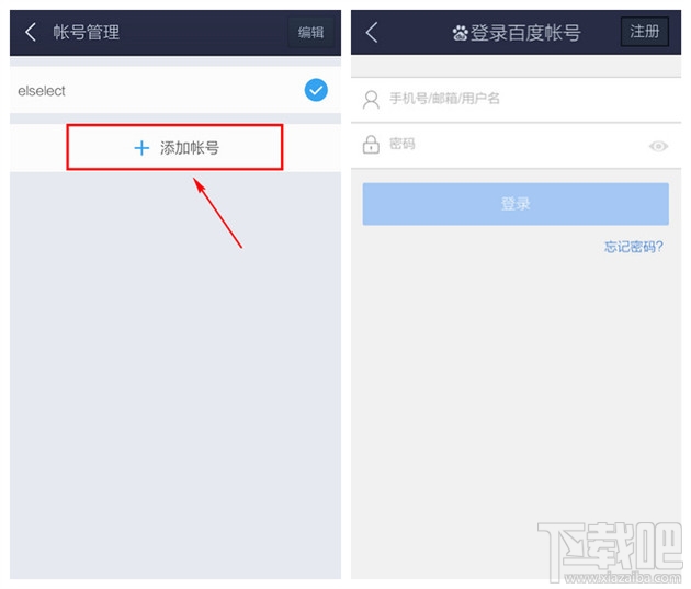 百度貼吧怎么切換賬號 手機百度貼吧切換賬號方法