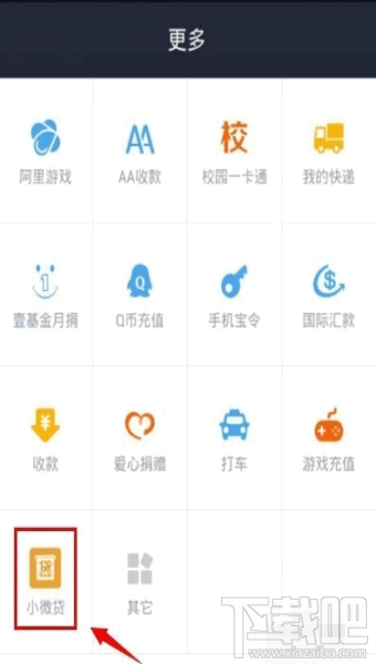 支付寶怎么申請貸款 支付寶貸款需要什么條件