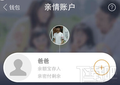 支付寶親情賬戶怎么創(chuàng)建 支付寶親情賬戶有什么用