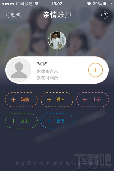 支付寶親情賬戶怎么創(chuàng)建 支付寶親情賬戶有什么用