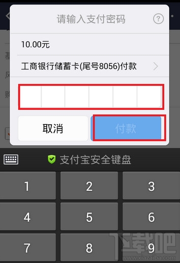 支付寶怎么購買基金 支付寶購買基金教程