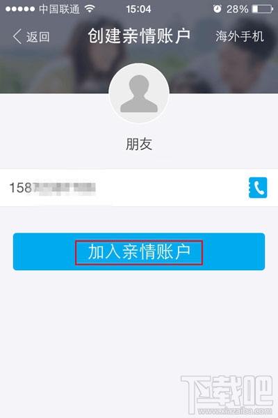 支付寶親情賬戶怎么創(chuàng)建 支付寶親情賬戶有什么用