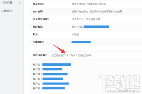 支付寶怎么取消關聯認證賬戶 支付寶取消關聯賬戶教程