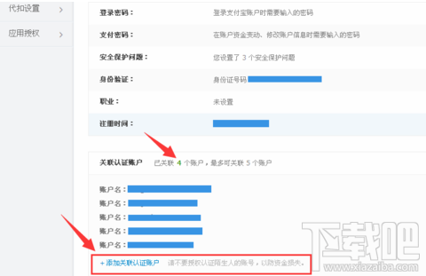 支付寶怎么取消關聯認證賬戶 支付寶取消關聯賬戶教程