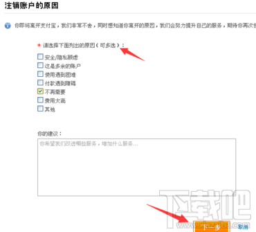 支付寶怎么取消關聯認證賬戶 支付寶取消關聯賬戶教程