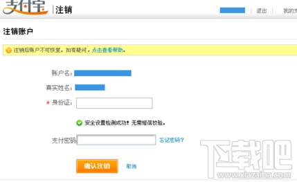 支付寶怎么取消關聯認證賬戶 支付寶取消關聯賬戶教程