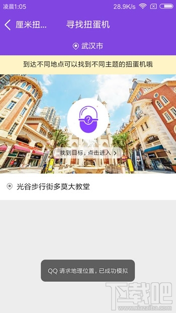 qq厘米秀尋找扭蛋機(jī)怎么玩 qq厘米秀EVA扭蛋機(jī)玩法