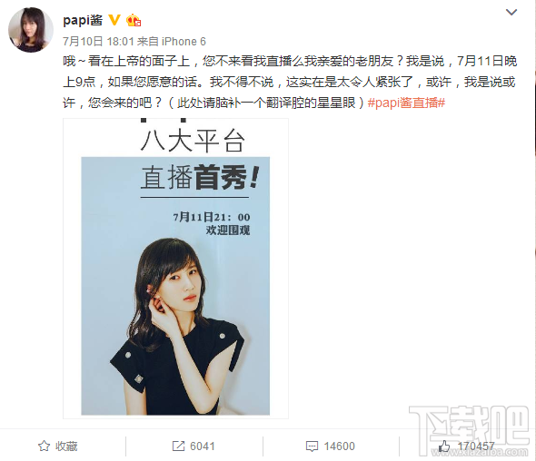 papi醬在哪個直播平臺直播 papi醬直播平臺匯總