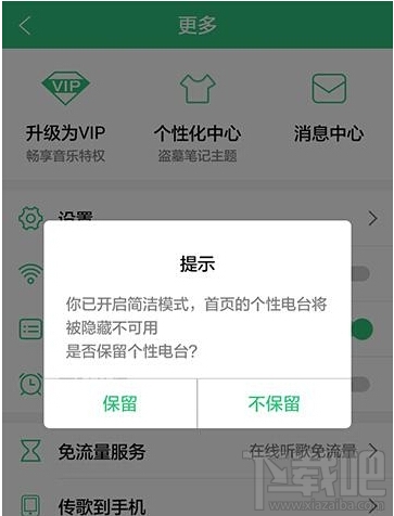 手機(jī)qq音樂(lè)怎么開(kāi)啟簡(jiǎn)潔模式 手機(jī)qq音樂(lè)簡(jiǎn)潔模式開(kāi)啟/關(guān)閉