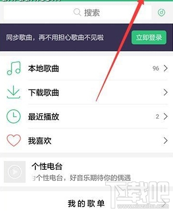 手機(jī)qq音樂(lè)怎么開(kāi)啟簡(jiǎn)潔模式 手機(jī)qq音樂(lè)簡(jiǎn)潔模式開(kāi)啟/關(guān)閉