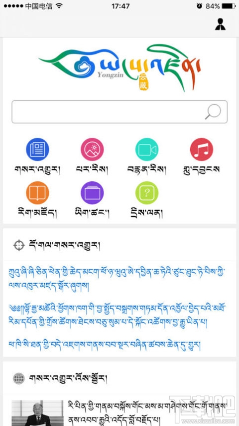 云藏搜索引擎怎么用 全球首個(gè)藏文搜索引擎云藏上線