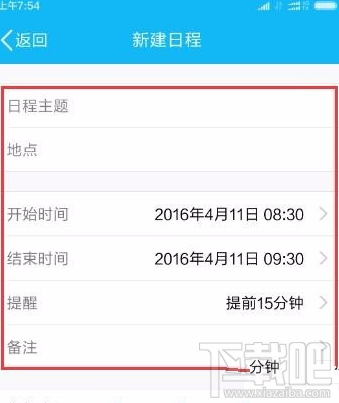 手機(jī)qq我的日程功能怎么用 手機(jī)qq怎么添加及取消日程