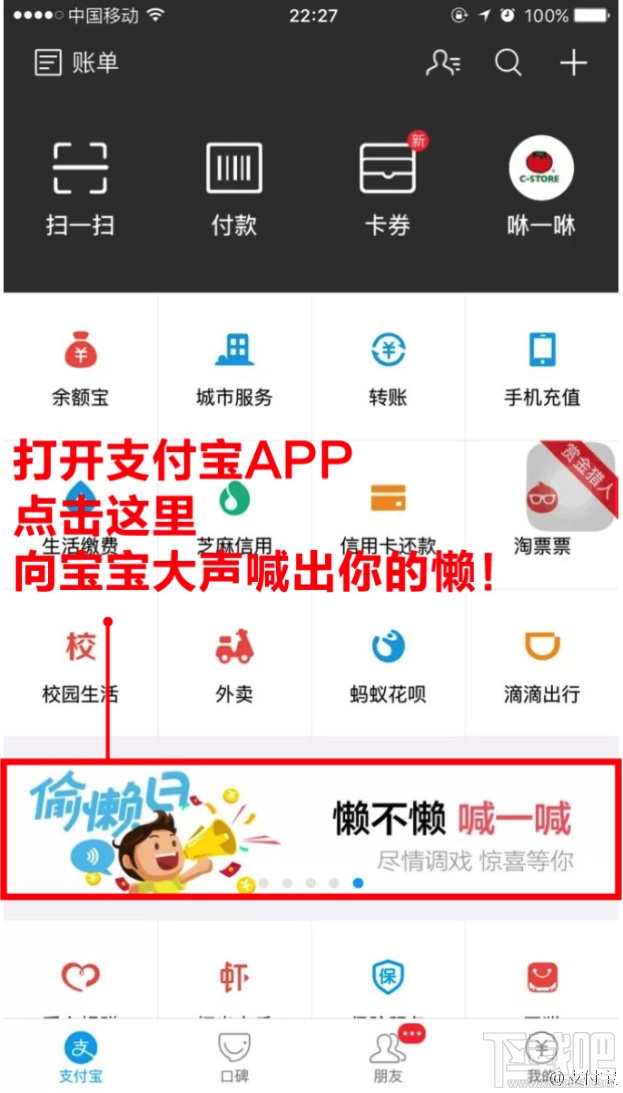支付寶偷懶日怎么玩 支付寶偷懶日怎么進入
