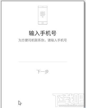 滴滴出行怎么查詢實時公交 滴滴實時公交地圖查詢方法