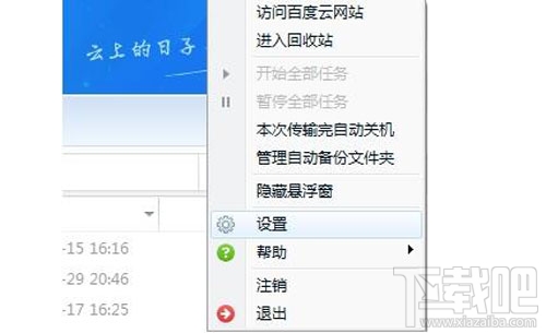 百度云管家怎么切換賬號(hào) 百度云管家切換賬號(hào)步驟