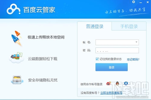 百度云管家怎么切換賬號(hào) 百度云管家切換賬號(hào)步驟