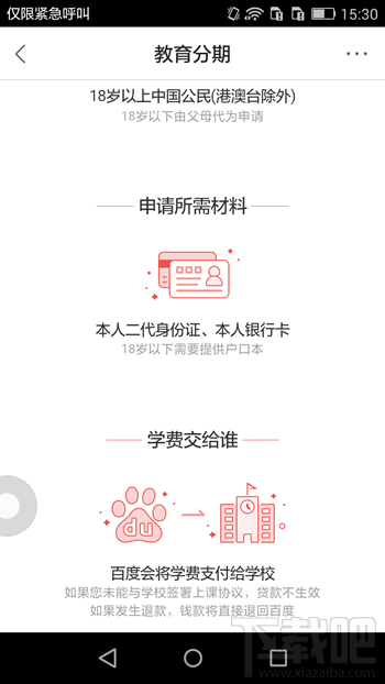 百度有錢花怎么還款 百度有錢花怎么分期