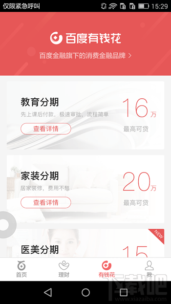 百度有錢花app怎么使用 百度有錢花是什么