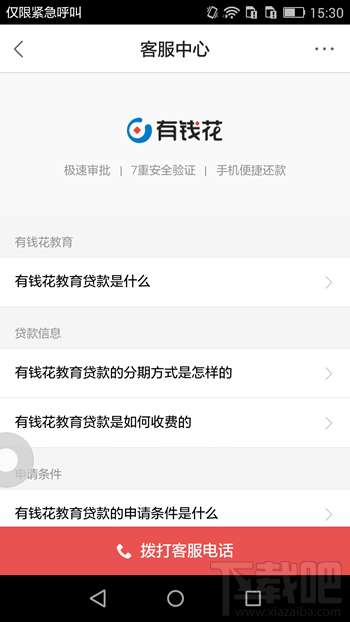 百度有錢花app怎么使用 百度有錢花是什么