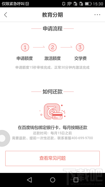 百度有錢花app怎么使用 百度有錢花是什么