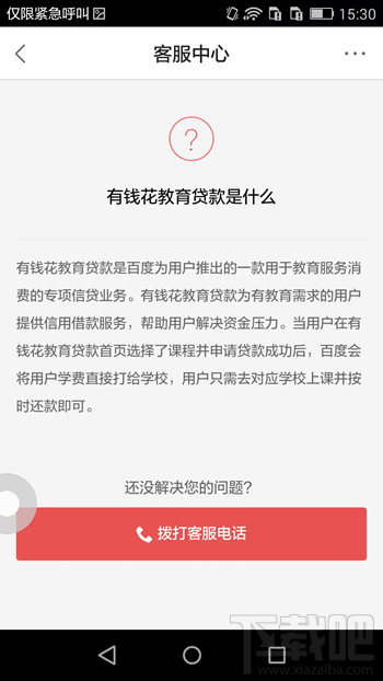 百度有錢花app怎么使用 百度有錢花是什么