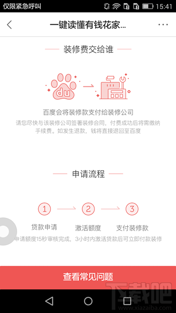 百度有錢花app怎么使用 百度有錢花是什么
