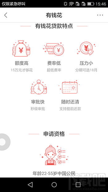 百度有錢花app怎么使用 百度有錢花是什么