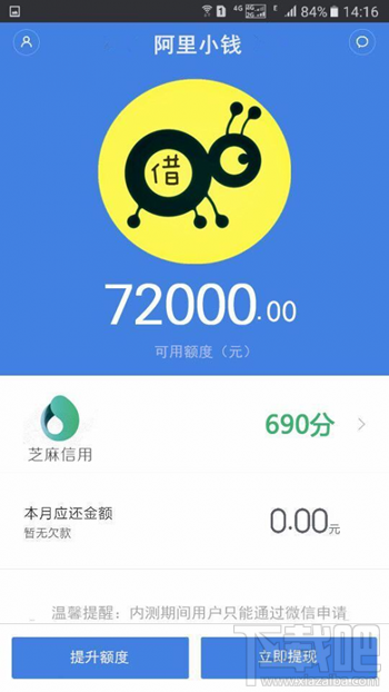 阿里小錢怎么申請貸款 阿里小錢貸款申請流程